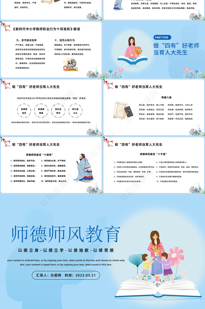 2024师德师风教育PPT中国风中小学教师师德师风教育课件下载