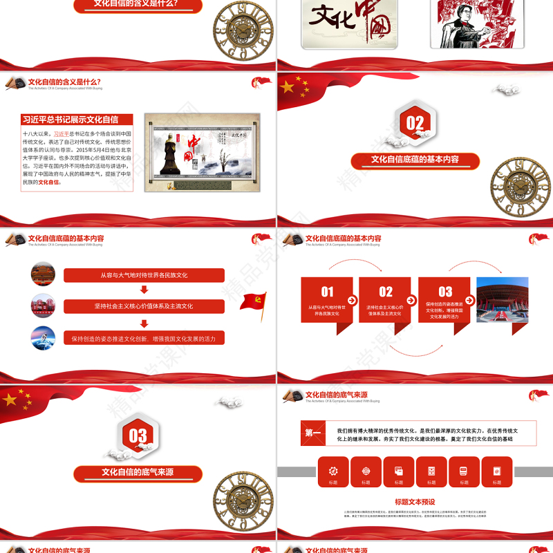 增强提升文化自信建设文化强国党政风政府党课培训课件PPT模板