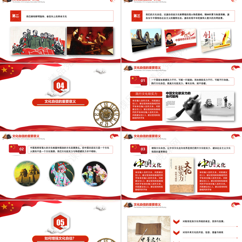 增强提升文化自信建设文化强国党政风政府党课培训课件PPT模板