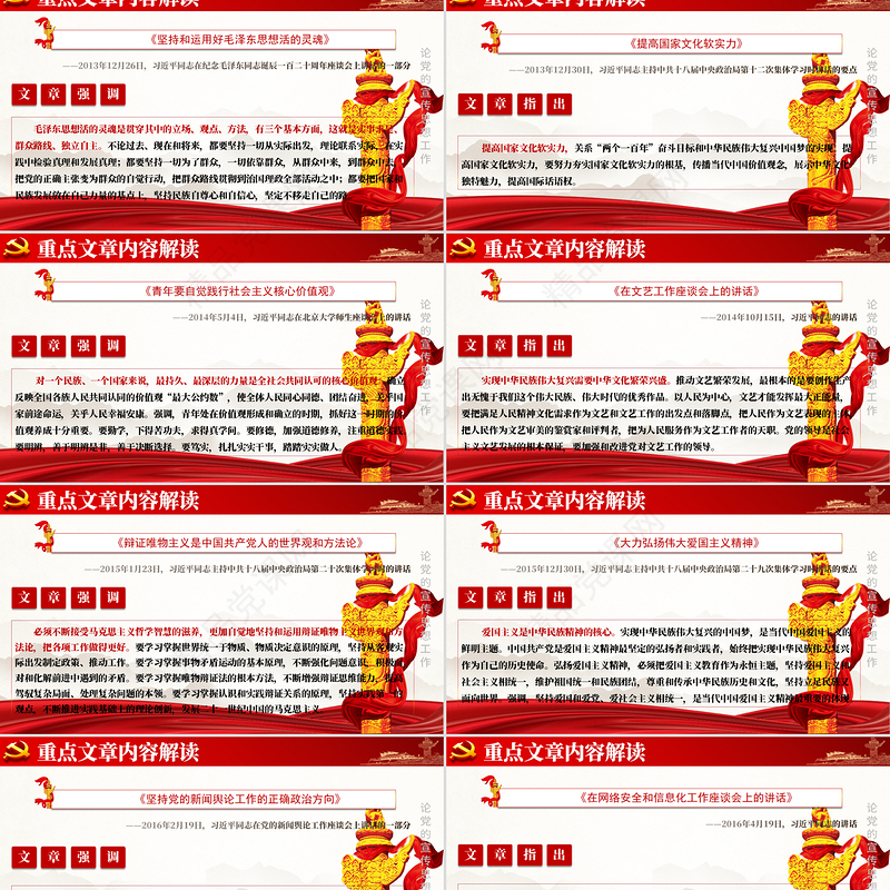 论党的宣传思想工作PPT