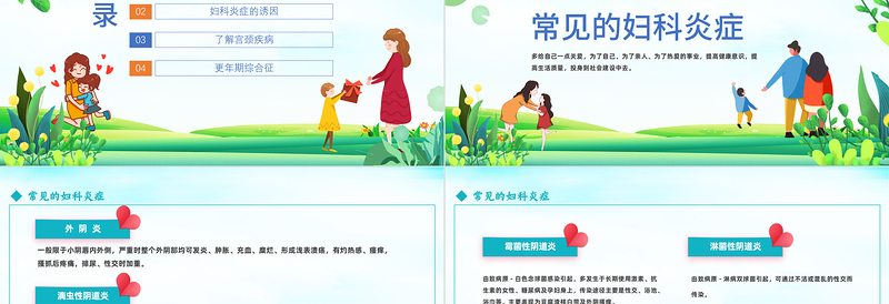 2024关爱女性守护健康PPT清新风关爱女性健康科普讲座模板课件