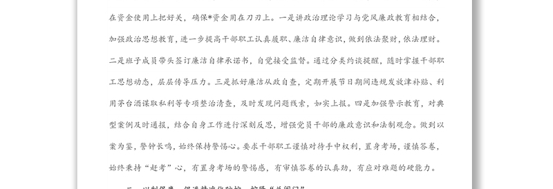 党风廉政建设和反腐败斗争研讨交流发言材料