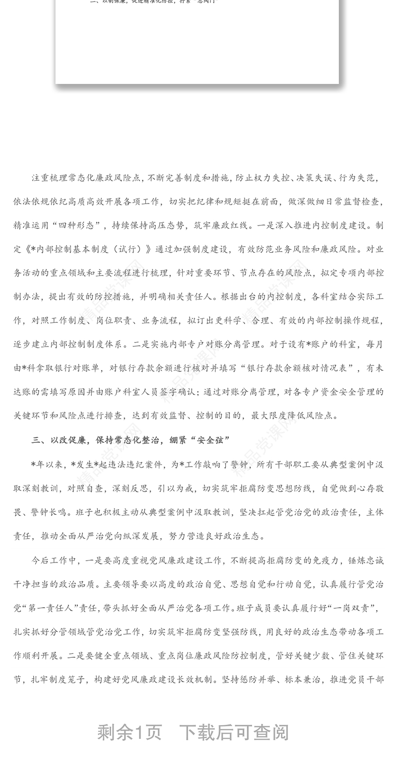 党风廉政建设和反腐败斗争研讨交流发言材料