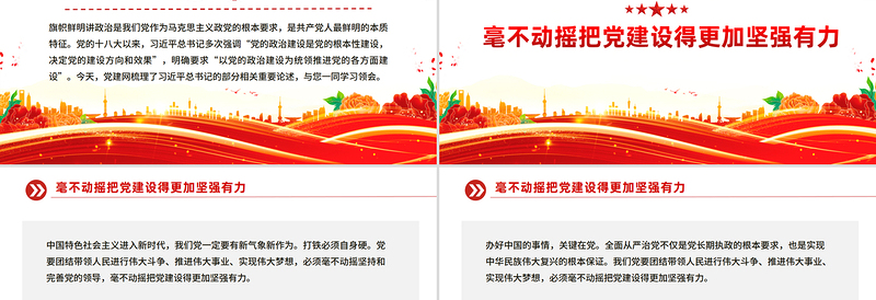 红色大气党的政治建设是党的根本性建设PPT课件