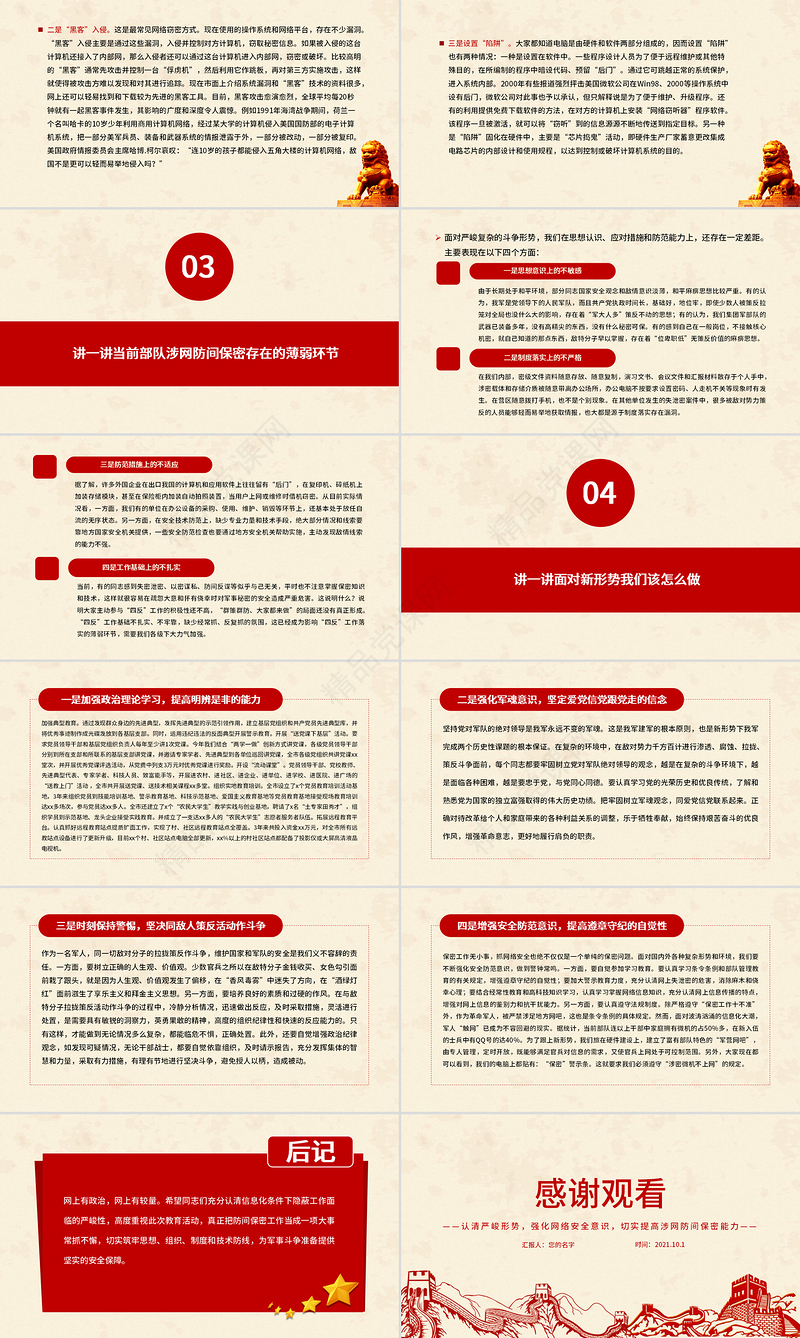 2021网络安全保密教育PPT党政风认清严峻形势强化网络安全意识切实提高涉网防间保密能力部队党课课件