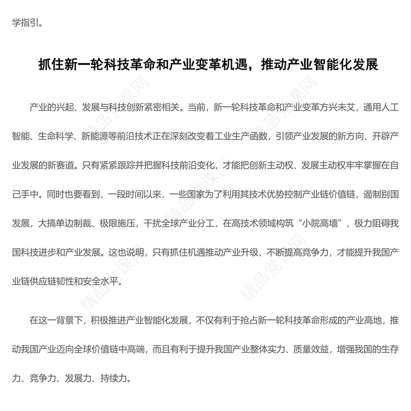 建设现代化产业体系交流发言