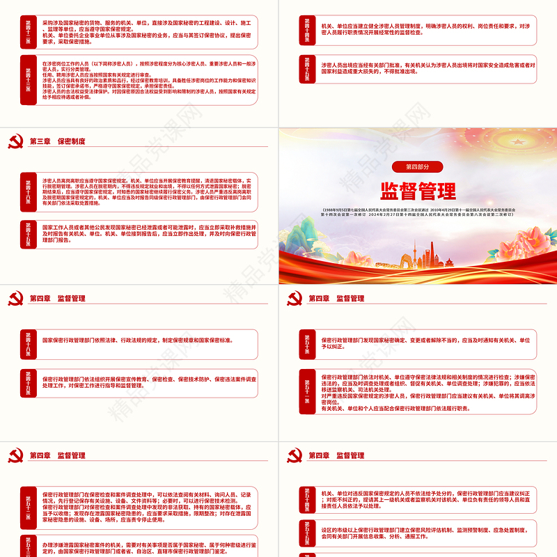 中华人民共和国保守国家秘密法PPT党政风简约国家安全教育下载