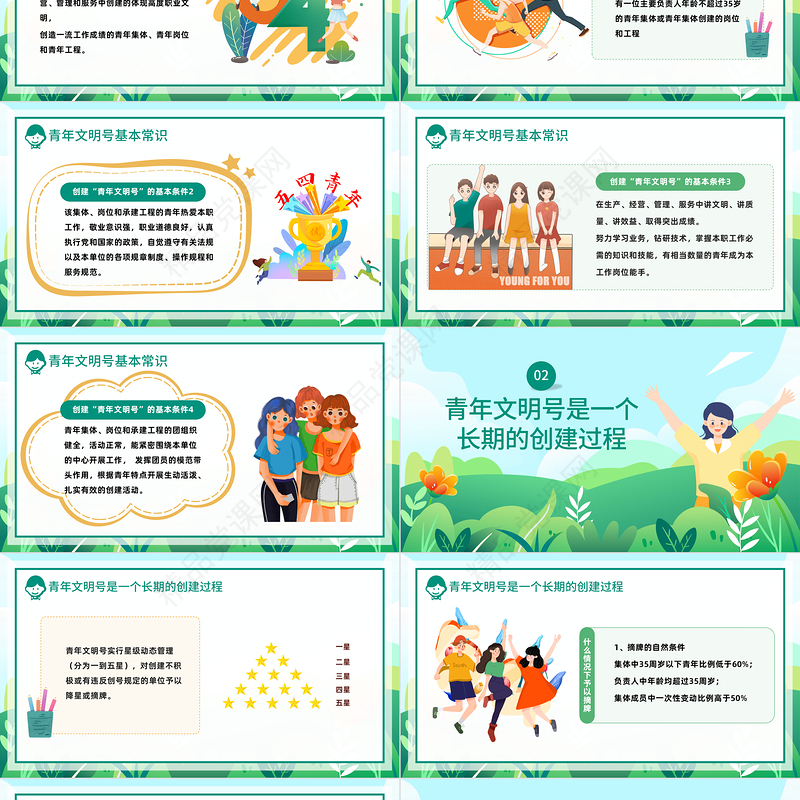 2024青年文明号该做些什么PPT精美卡通青年文明号主题班会课件下载