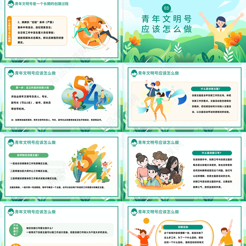 2024青年文明号该做些什么PPT精美卡通青年文明号主题班会课件下载