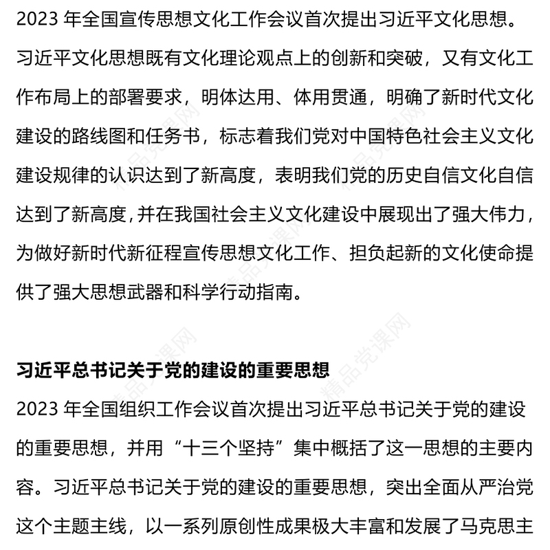 红色精美2023年党的创新理论热点盘点党课PPT课件下载(讲稿)