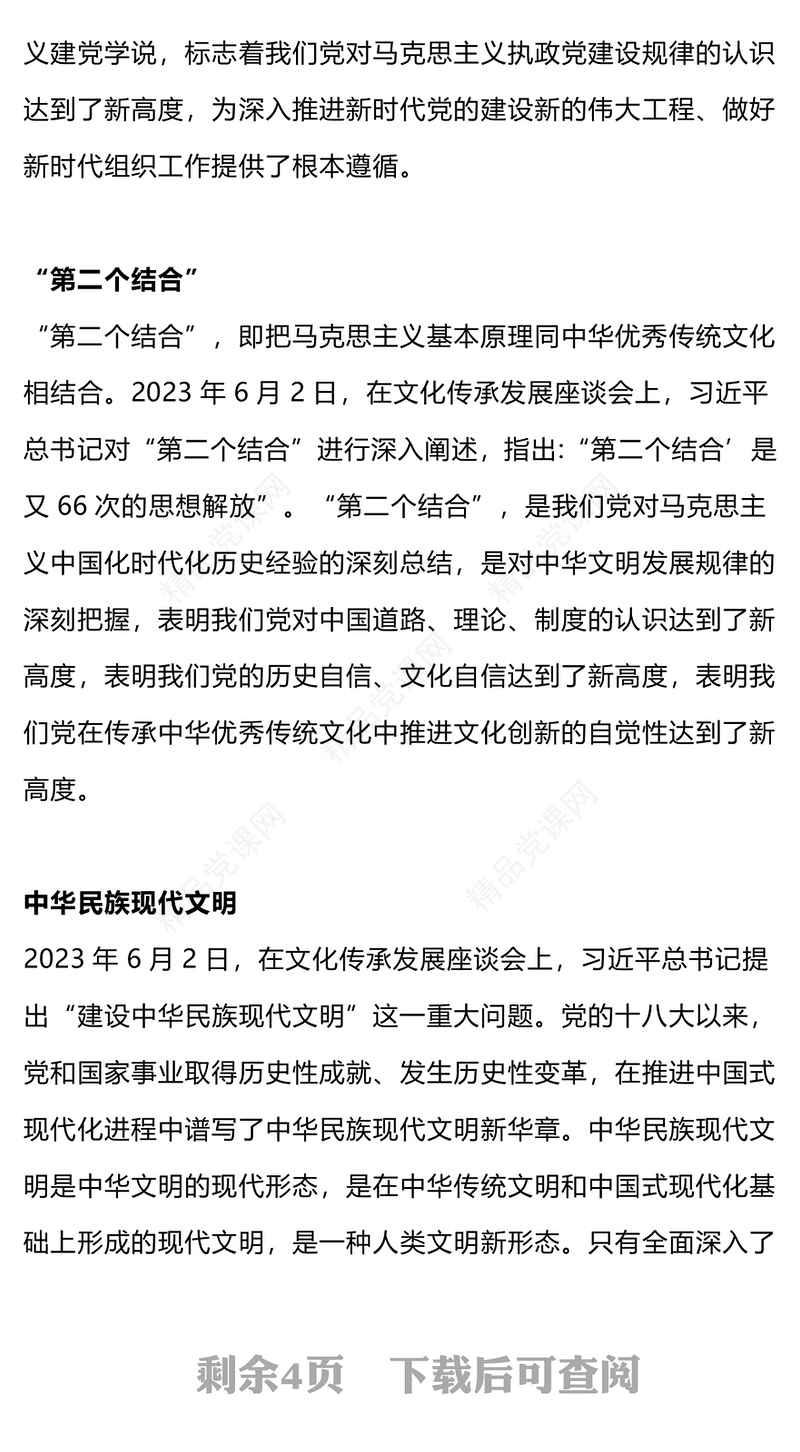 红色精美2023年党的创新理论热点盘点党课PPT课件下载(讲稿)