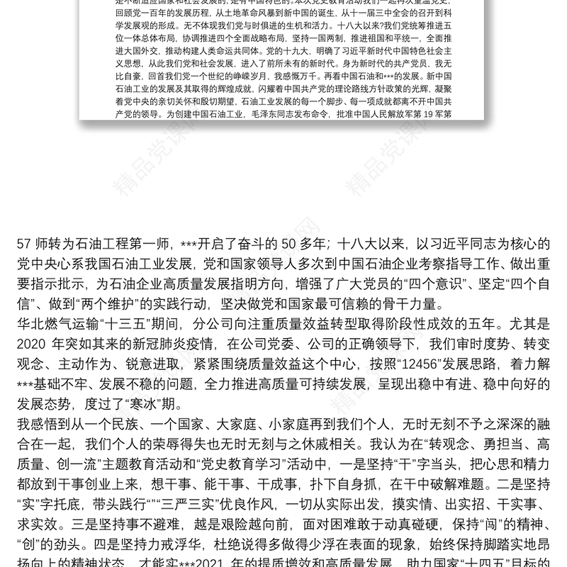 党史学习教育研讨交流发言材料【十三篇】