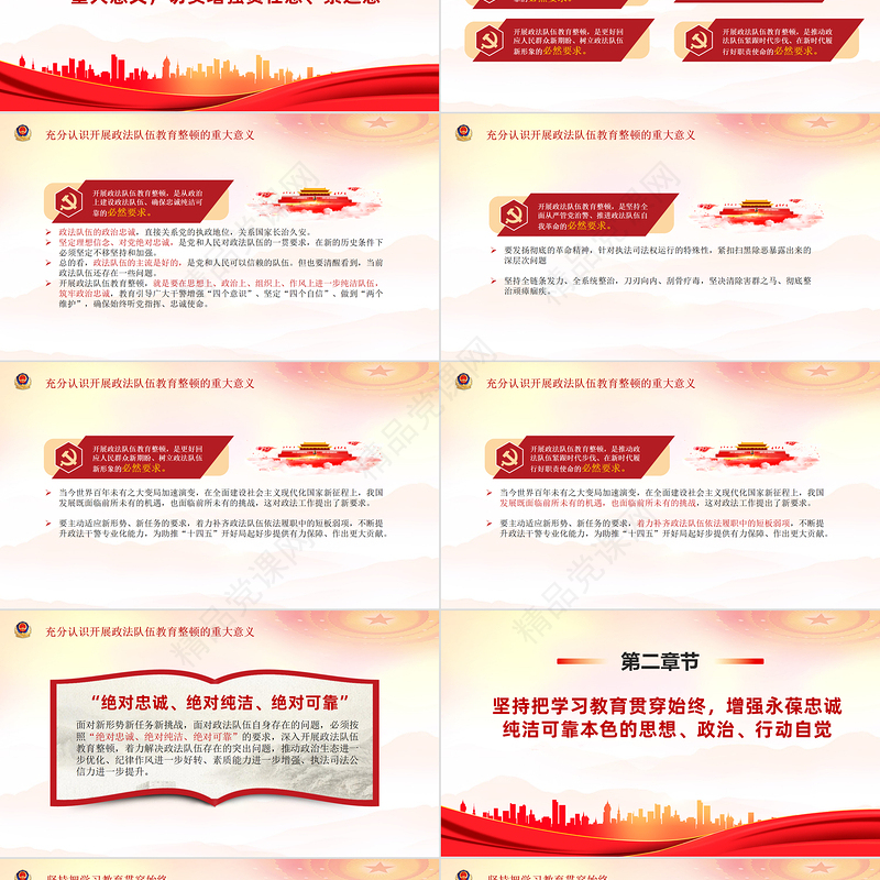 学习全国政法队伍教育整顿动员部署会议精神PPT模板