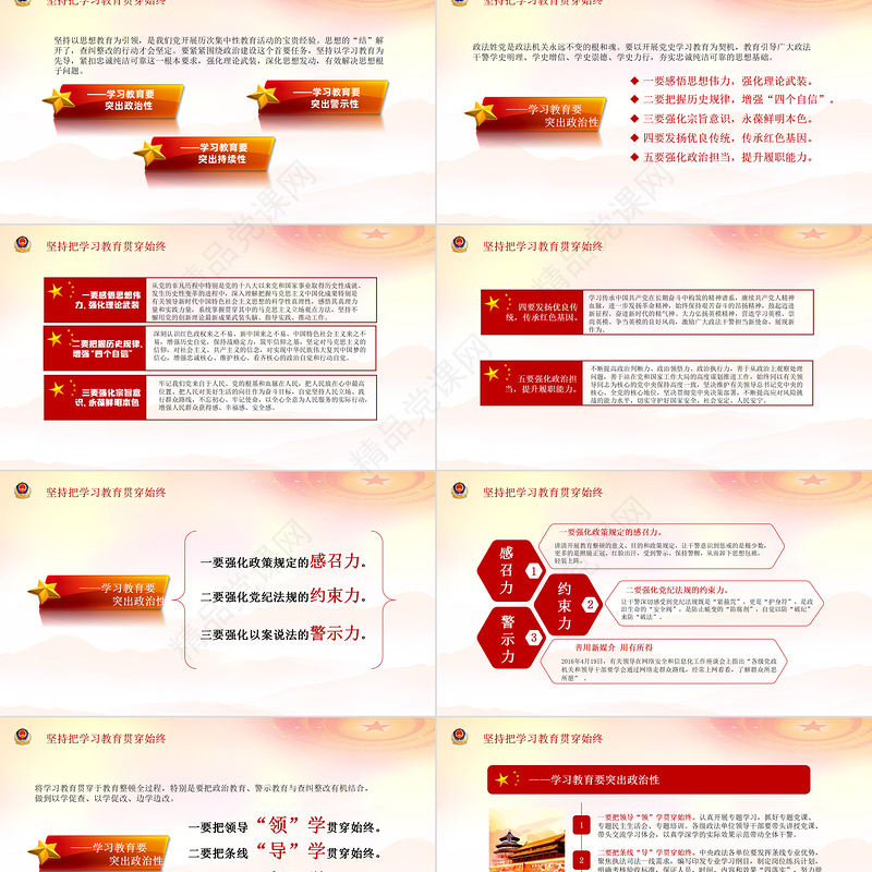 学习全国政法队伍教育整顿动员部署会议精神PPT模板