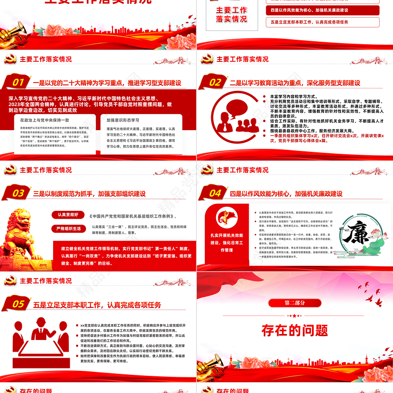 2024第一季度党建工作总结PPT大气精美党员干部党建工作总结课件下载