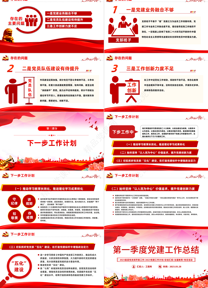 2024第一季度党建工作总结PPT大气精美党员干部党建工作总结课件下载