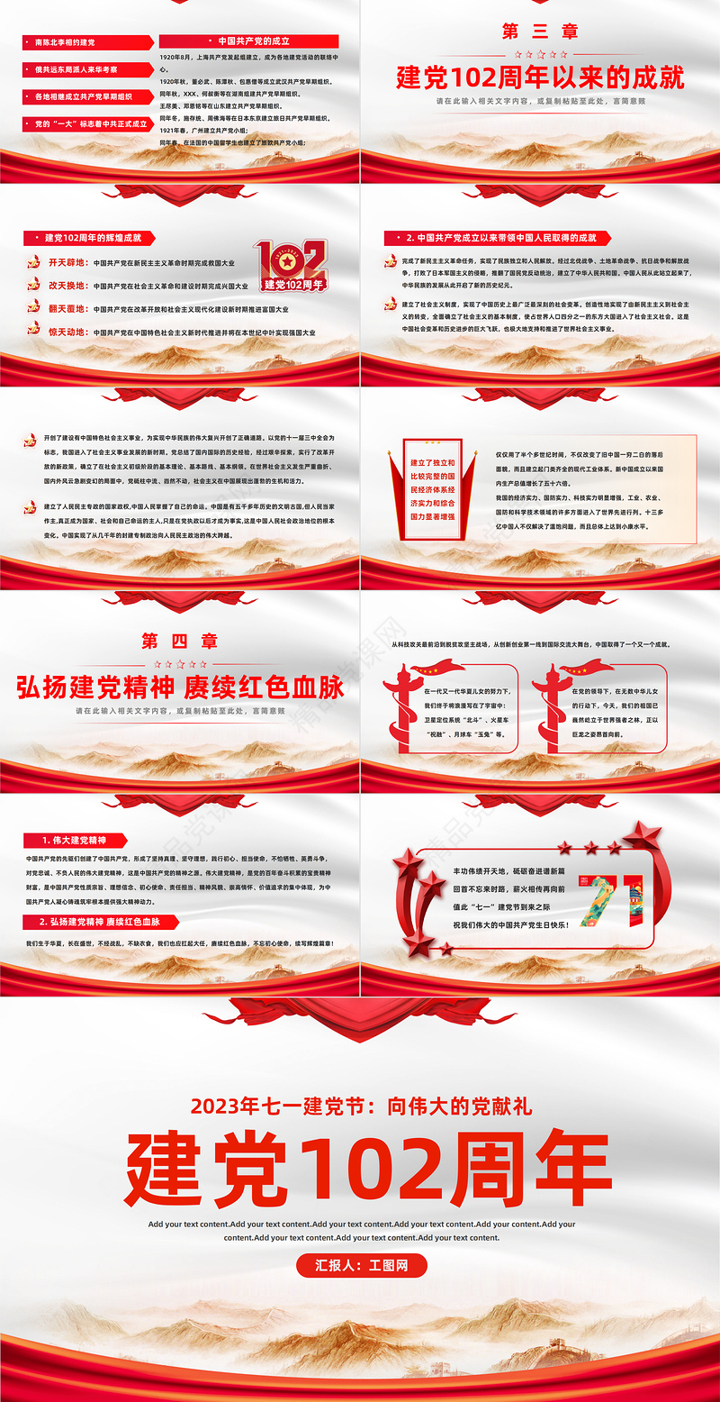2023年建党102周年PPT党政风七一建党节102周年专题党课课件模板下载