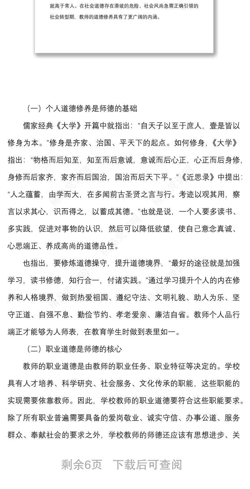 党课立德树人铸师魂不忘初心正师风学校教师师德师风教育专题党课讲稿范文