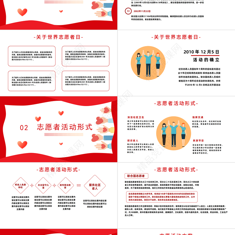 精美简洁国际志愿者日PPT简洁插画风爱心志愿情暖人家国际志愿者日知识宣讲课件