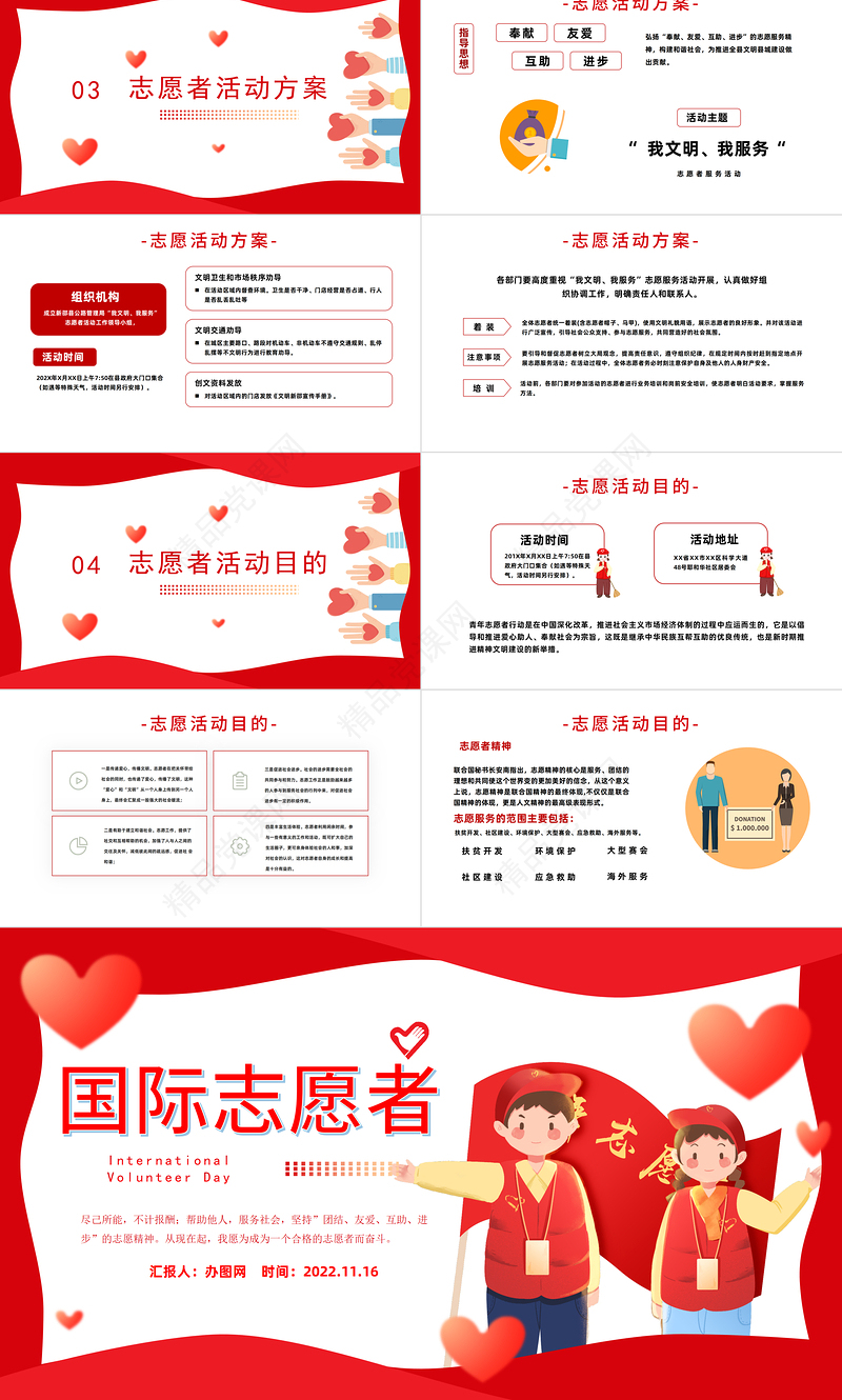 精美简洁国际志愿者日PPT简洁插画风爱心志愿情暖人家国际志愿者日知识宣讲课件