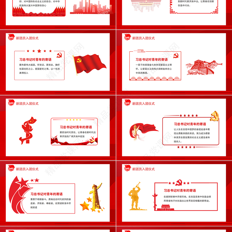 新团员入团仪式PPT红色精品入团誓词凝聚青春力量共筑青春梦想入团流程团课课件