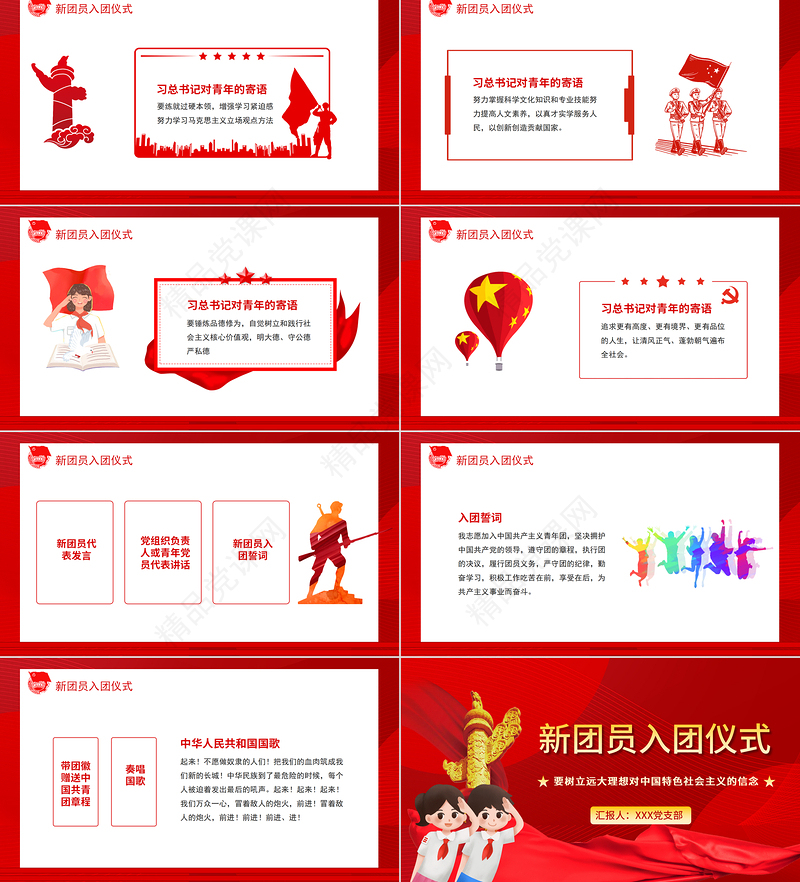 新团员入团仪式PPT红色精品入团誓词凝聚青春力量共筑青春梦想入团流程团课课件