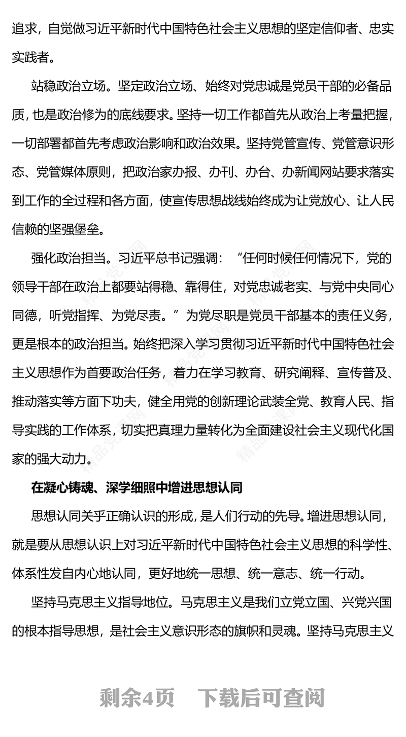 在党的创新理论学习中增进“四个认同”PPT简约优质政治认同思想认同理论认同情感认同思想建党理论强党课件(讲稿)