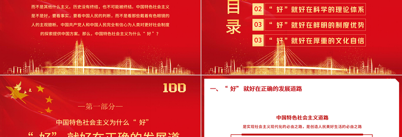 2021中国特色社会主义为什么好专题PPT庆祝建党100周年党史辅导专题党课PPT模板