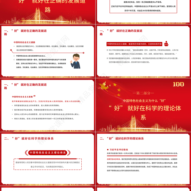 2021中国特色社会主义为什么好专题PPT庆祝建党100周年党史辅导专题党课PPT模板