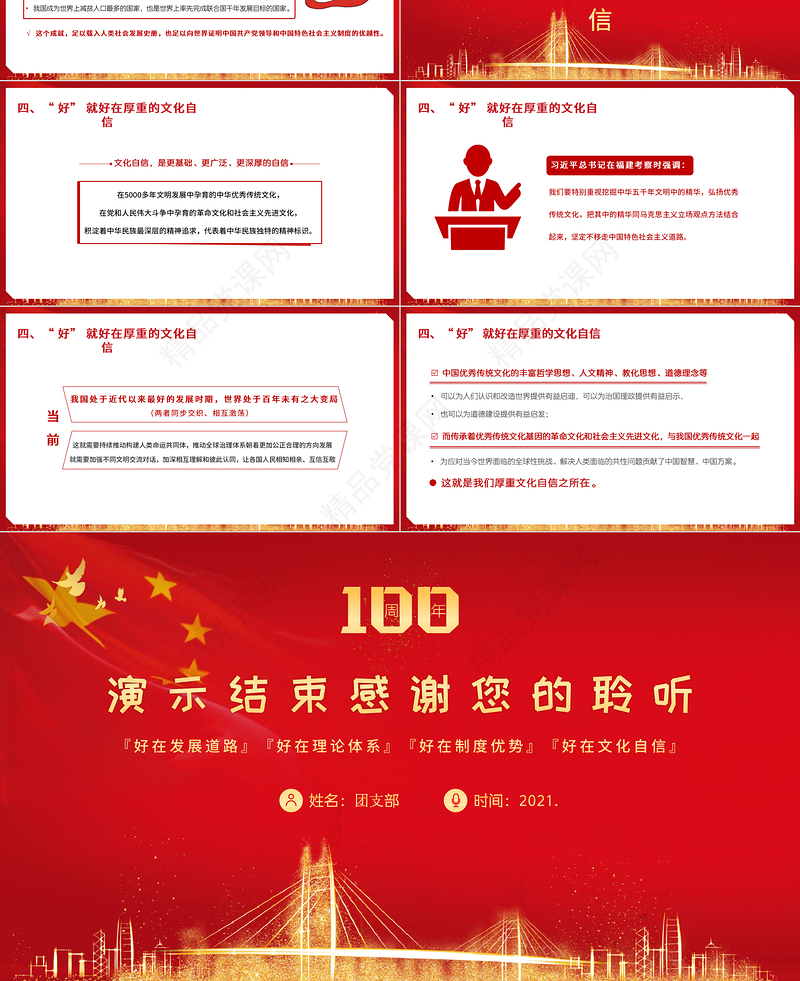 2021中国特色社会主义为什么好专题PPT庆祝建党100周年党史辅导专题党课PPT模板