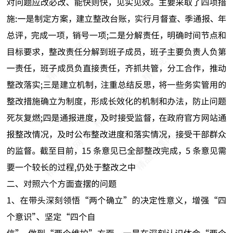 民主生活会个人对照检查材料精选13篇