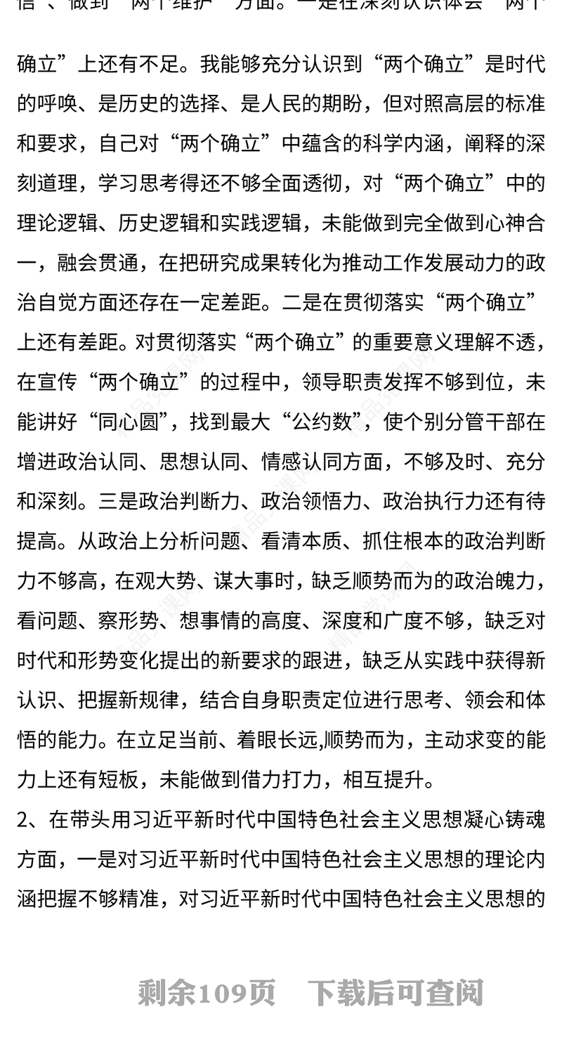 民主生活会个人对照检查材料精选13篇