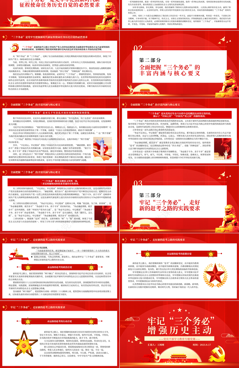 2023牢记“三个务必”增强历史主动PPT精品风党员干部学习教育专题党课课件