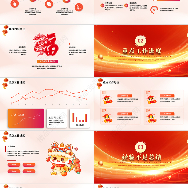 红色创意2025蛇贺新年PPT企业年终总结新年工作计划模板