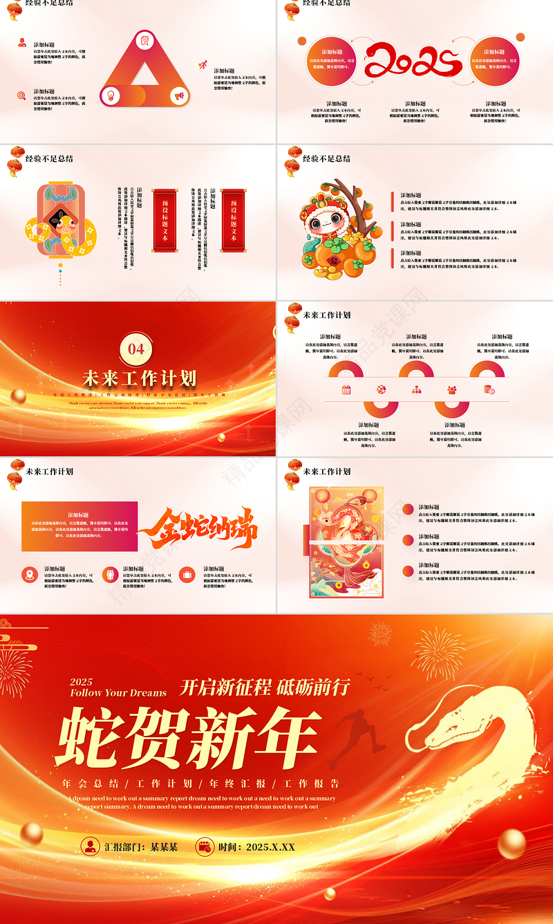 红色创意2025蛇贺新年PPT企业年终总结新年工作计划模板