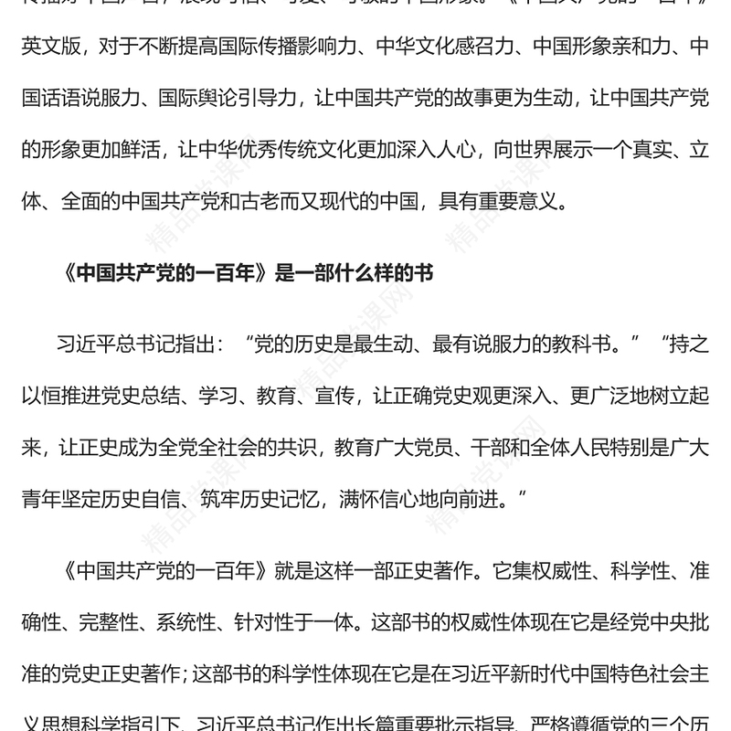 2023讲好中国共产党的故事PPT大气精美风党员干部学习教育专题党课课件(讲稿)