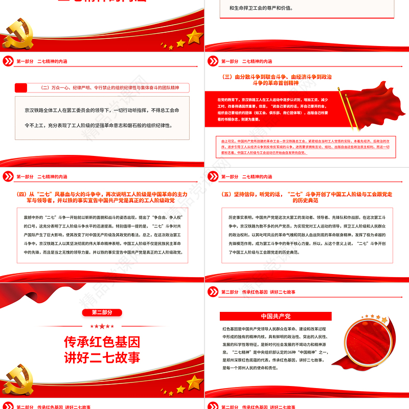 2023弘扬二七革命精神PPT党政风庄严传承党政风基因讲好二七故事中国精神党课课件