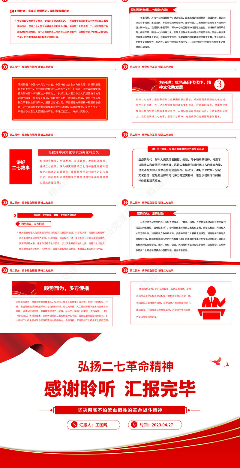 2023弘扬二七革命精神PPT党政风庄严传承党政风基因讲好二七故事中国精神党课课件