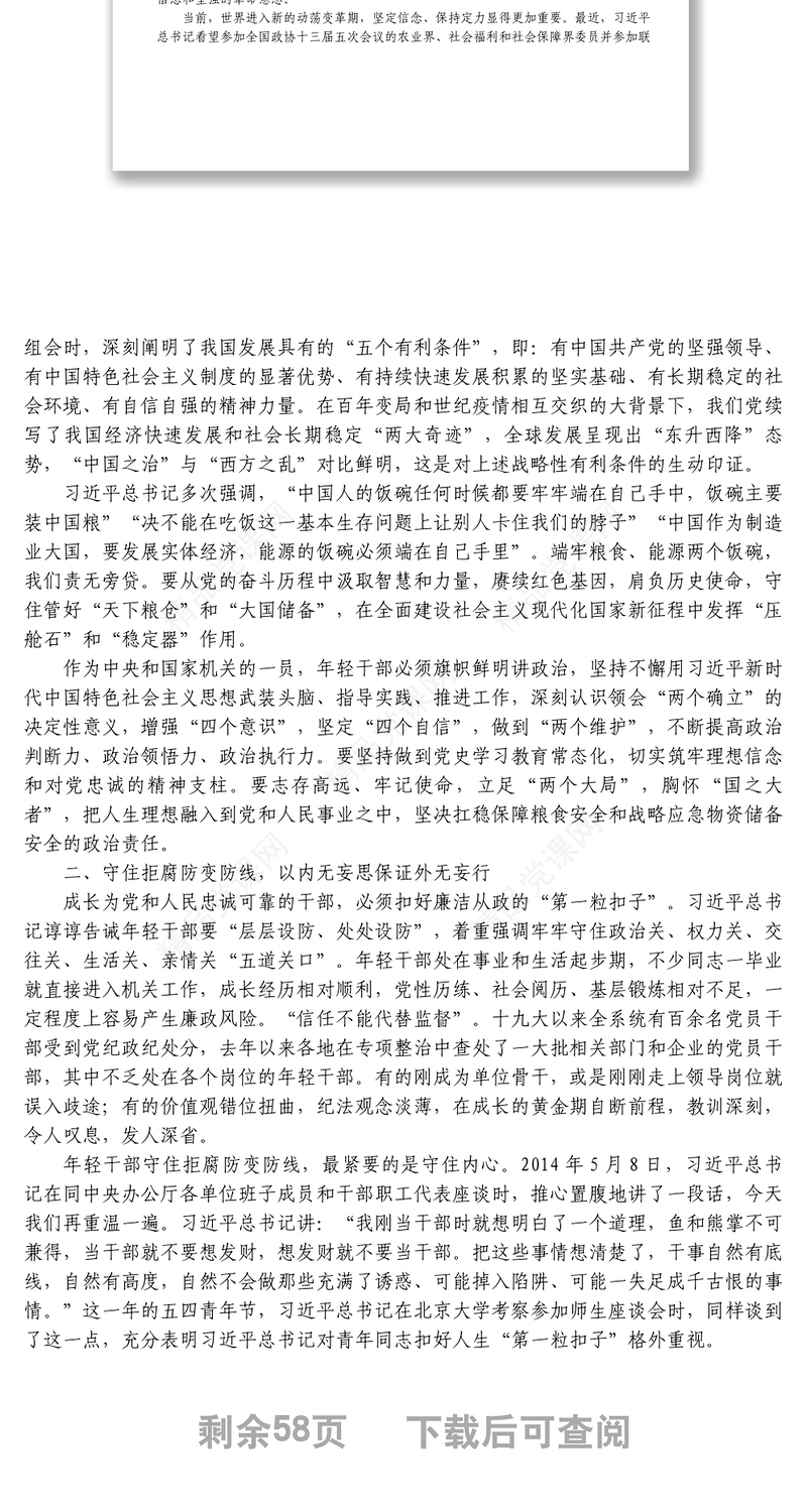 年度上半年最新党课团课资料汇编