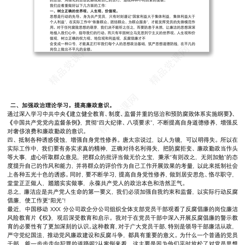 观看反腐倡廉警示教育片心得体会三篇