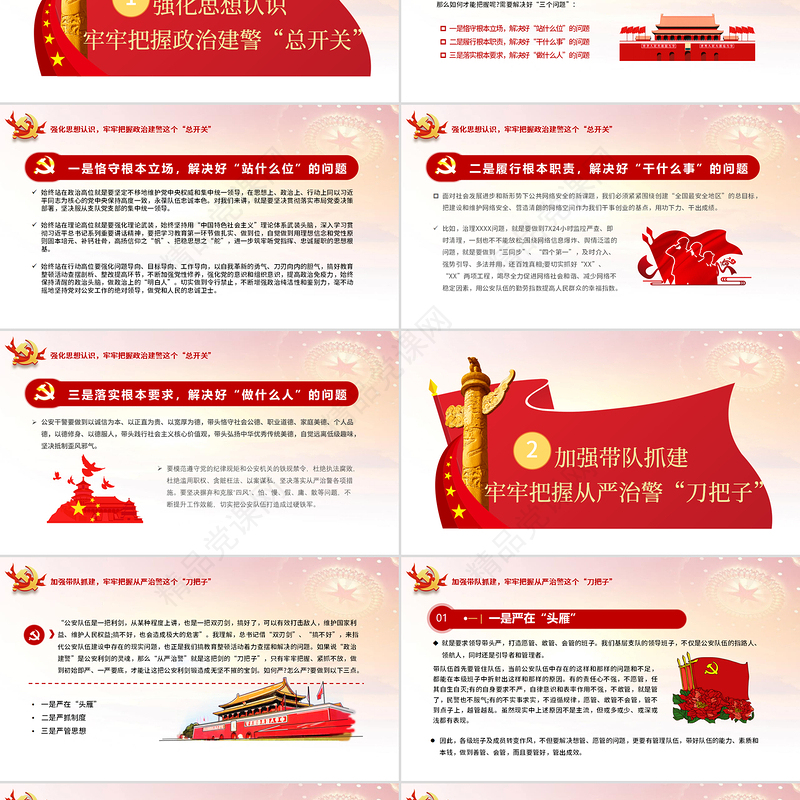 大气简约党政风不忘初心牢记使命坚持政治治警全面从严治警