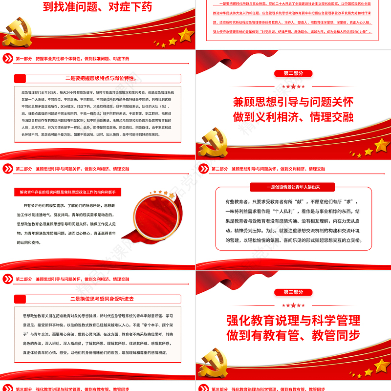 2023关于提升思想政治教育实效性的思考PPT精品风党员干部学习教育专题党课课件