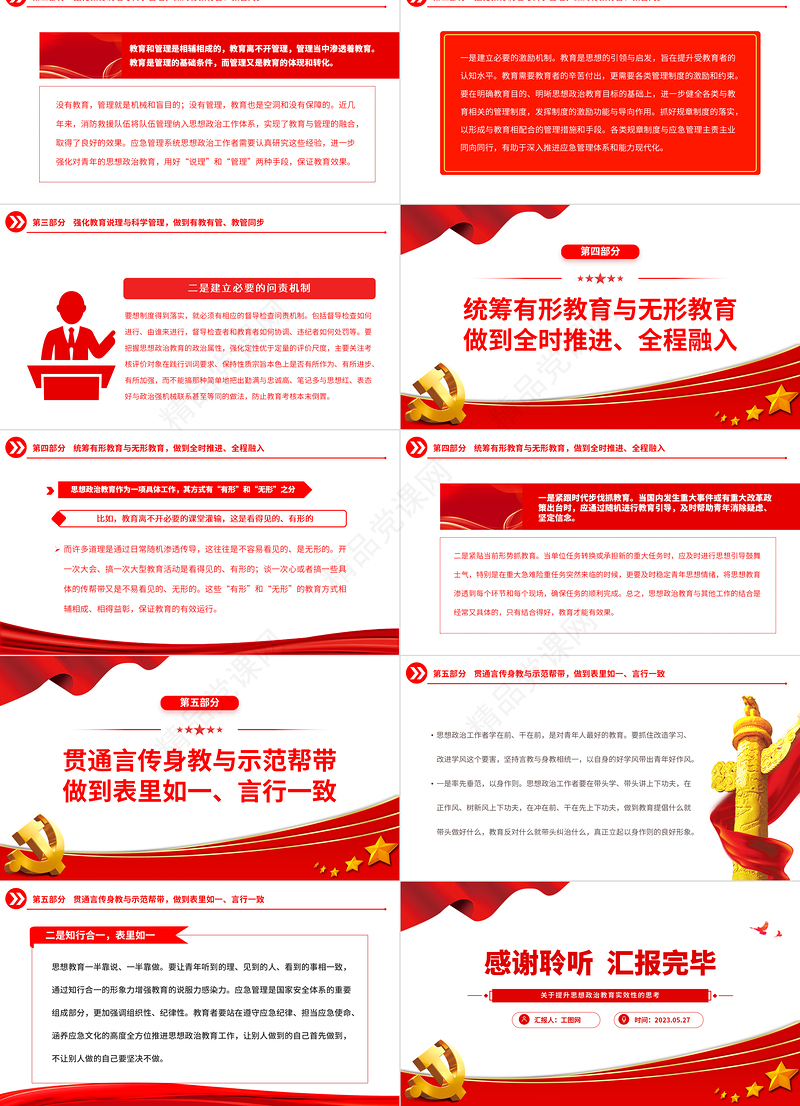 2023关于提升思想政治教育实效性的思考PPT精品风党员干部学习教育专题党课课件