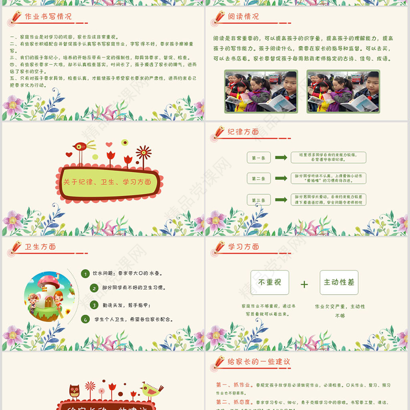 粉色彩旗二年级家长会ppt模板幻灯片