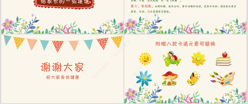 粉色彩旗二年级家长会ppt模板幻灯片