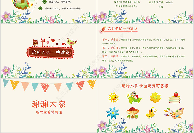 粉色彩旗二年级家长会ppt模板幻灯片