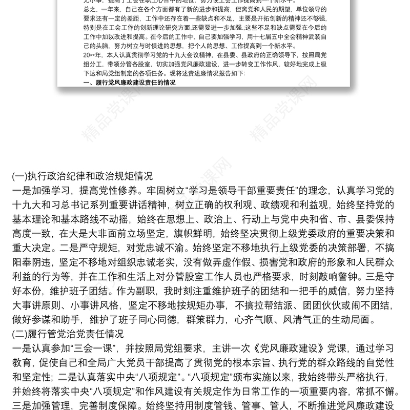 述责述廉报告 述责述廉报告2020三篇