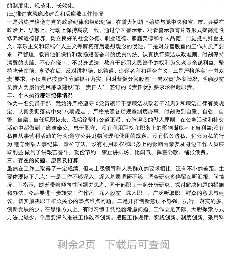 述责述廉报告 述责述廉报告2020三篇