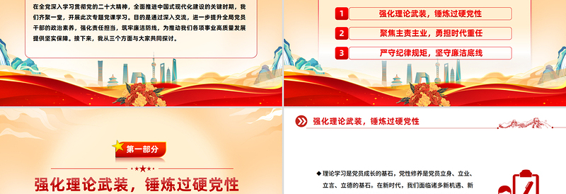 红色精美锤炼党性修养勇担时代重任坚守廉洁底线PPT党课