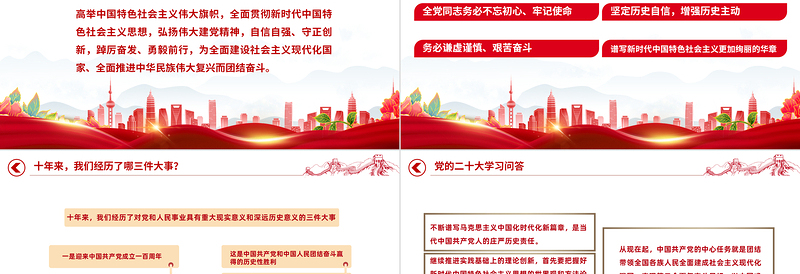 党的二十大报告学习问答PPT党建风深入学习党的二十大报告课件下载